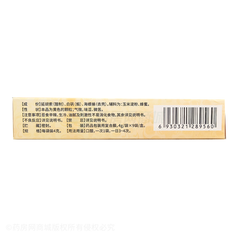 安胃顆粒 - 通園制藥