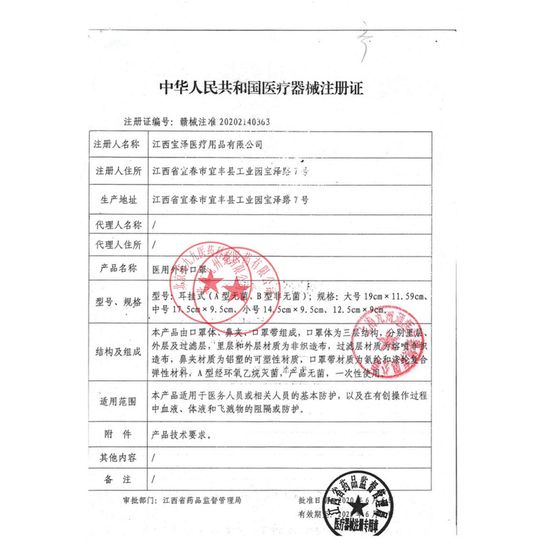 醫(yī)用外科口罩 - 江西寶澤