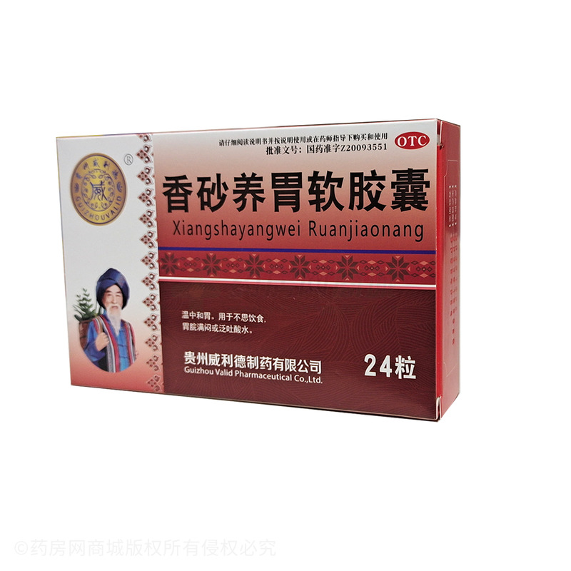 貴州威利德 香砂養(yǎng)胃軟膠囊 - 貴州威利德