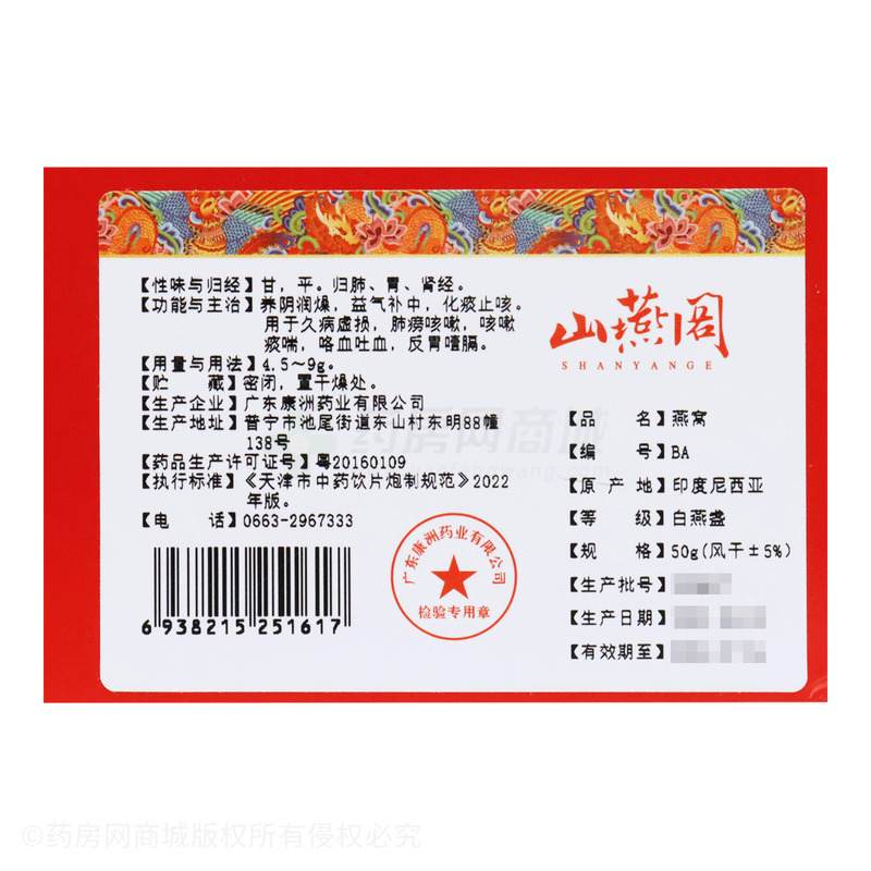 燕窩 - 廣東康洲