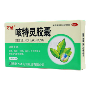 咳特靈膠囊價格(咳特靈膠囊多少錢)