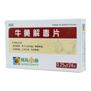 葵花 牛黃解毒片價(jià)格(葵花 牛黃解毒片多少錢(qián))
