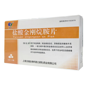 鹽酸金剛烷胺片價(jià)格(鹽酸金剛烷胺片多少錢)