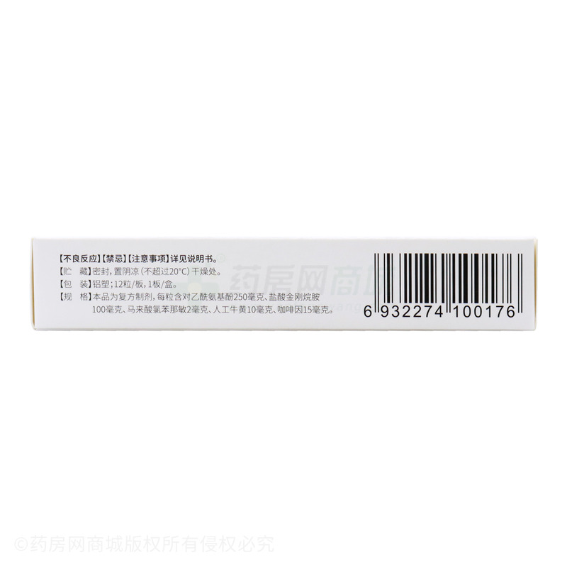 復(fù)方氨酚烷胺膠囊 - 濟(jì)南恒基