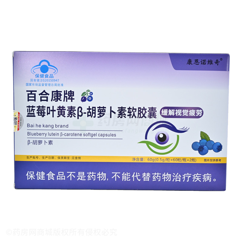藍(lán)莓葉黃素β-胡蘿卜素軟膠囊