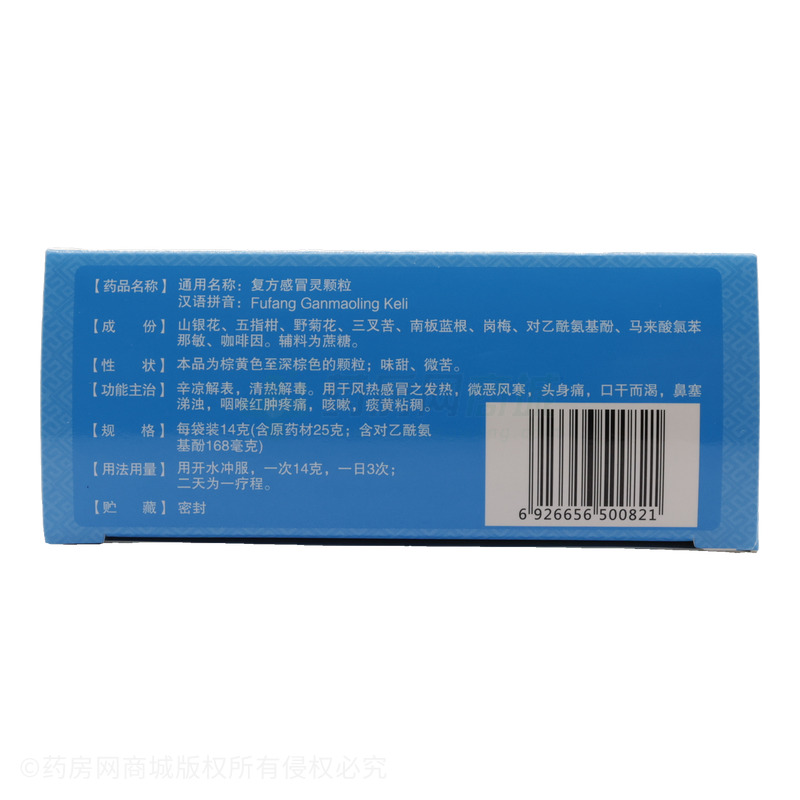 復(fù)方感冒靈顆粒