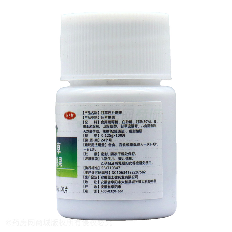 甘草壓片糖果 - 安徽蓋士健