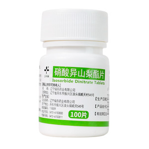 硝酸異山梨酯片價格(硝酸異山梨酯片多少錢)