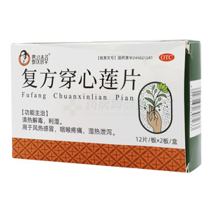 蜀漢本草 復(fù)方穿心蓮片價(jià)格(蜀漢本草 復(fù)方穿心蓮片多少錢)