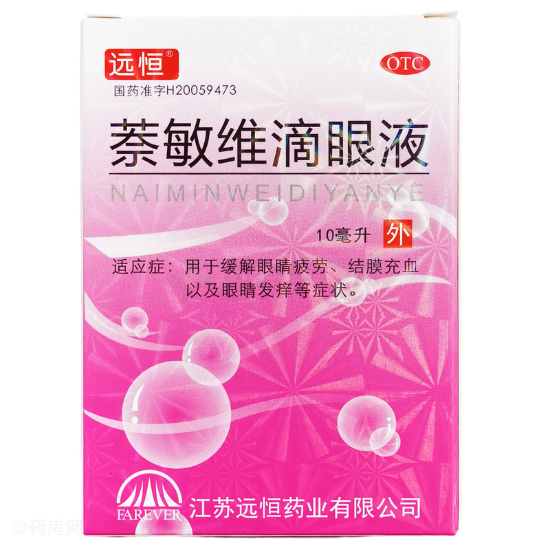 萘敏維滴眼液 - 江蘇遠(yuǎn)恒