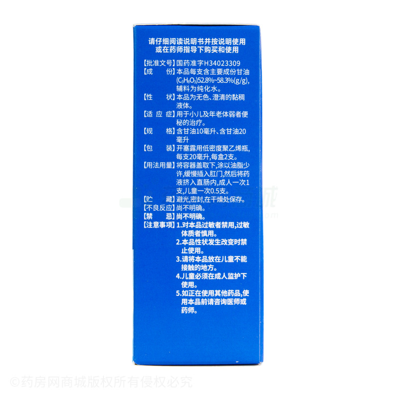 開塞露 - 江西普麗爾