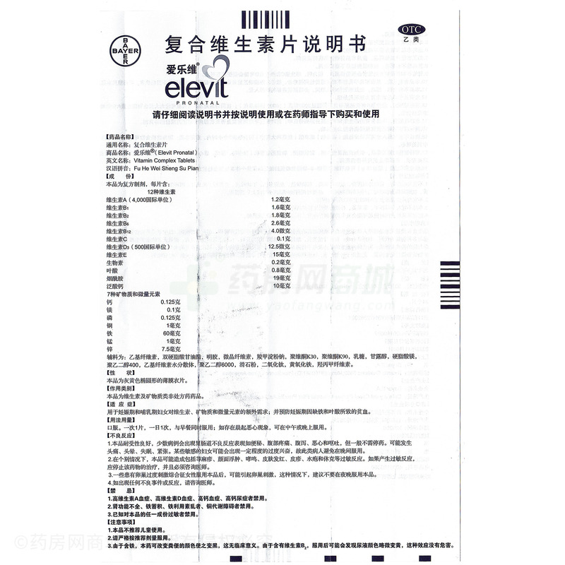 愛(ài)樂(lè)維 復(fù)合維生素片 - Bayer S.A.