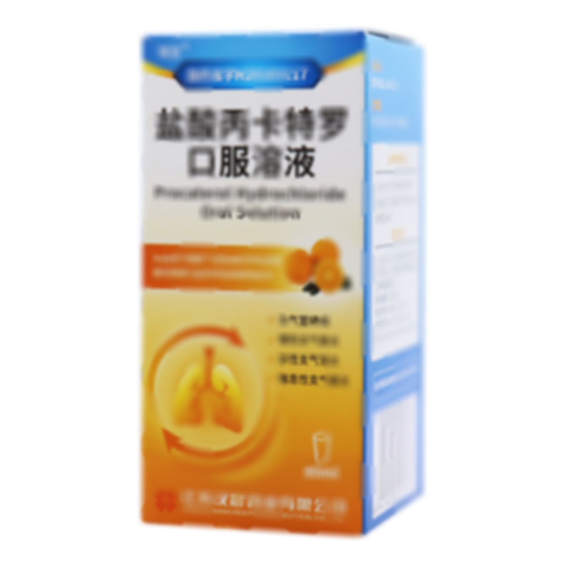 鹽酸丙卡特羅口服溶液