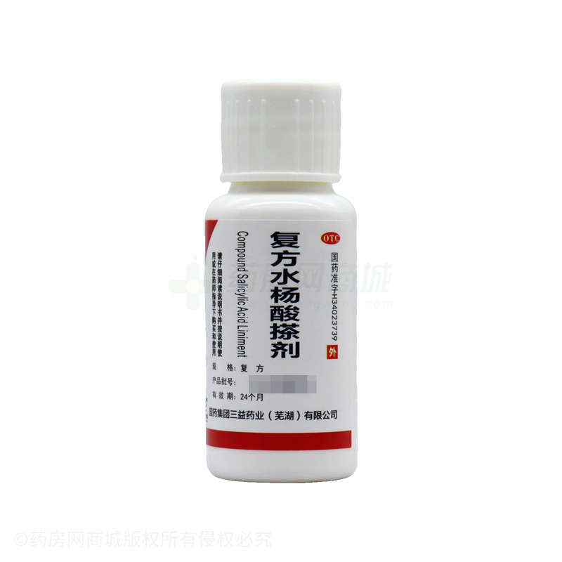 三益 復(fù)方水楊酸搽劑 - 蕪湖三益信成