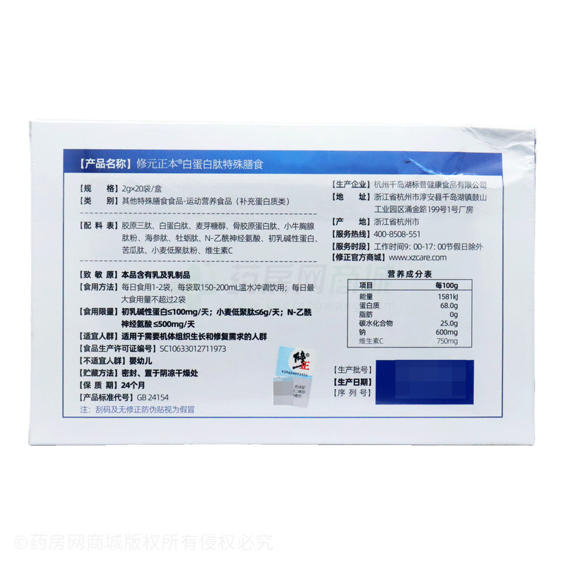 修元正本 白蛋白肽特殊膳食 - 標(biāo)普健康