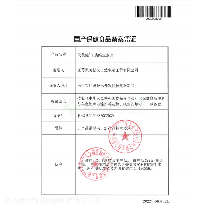 B族維生素片 - 江蘇天美健