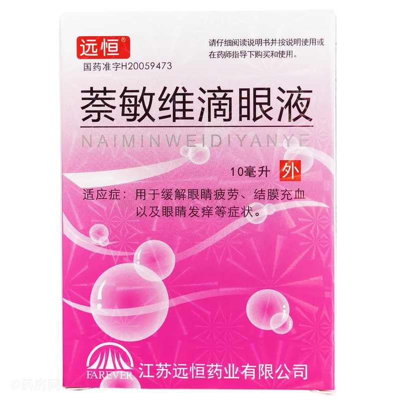 萘敏維滴眼液 - 江蘇遠(yuǎn)恒