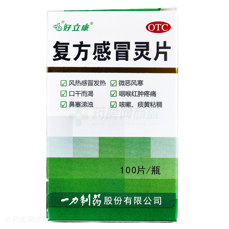 復(fù)方感冒靈片 - 一力制藥