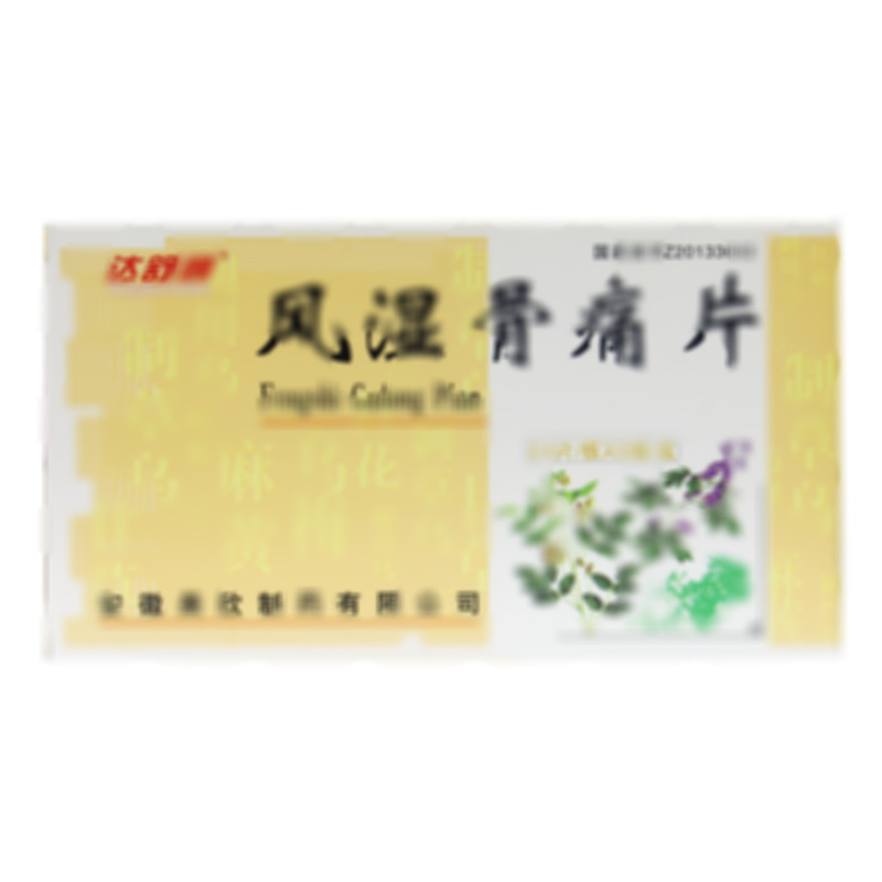 風(fēng)濕骨痛片