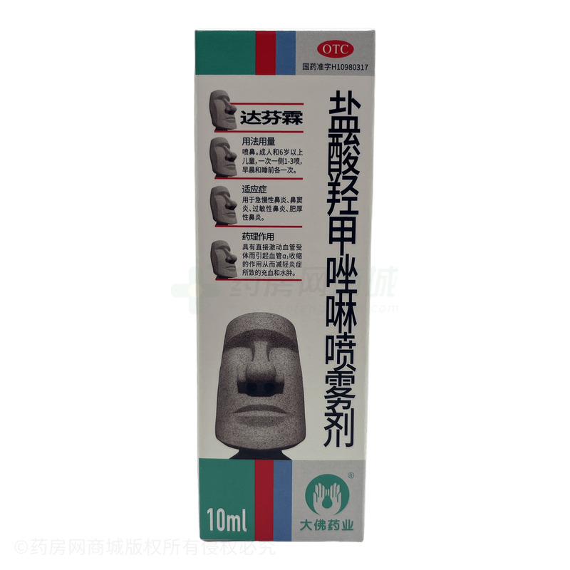 達(dá)芬霖 鹽酸羥甲唑啉噴霧劑 - 深圳大佛
