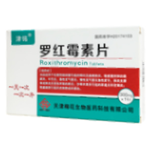 羅紅霉素片(天津梅花生物醫(yī)藥科技有限公司)-梅花生物