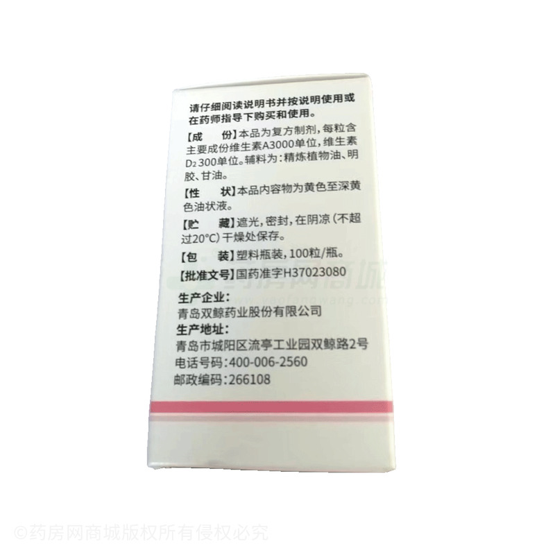 維生素AD軟膠囊