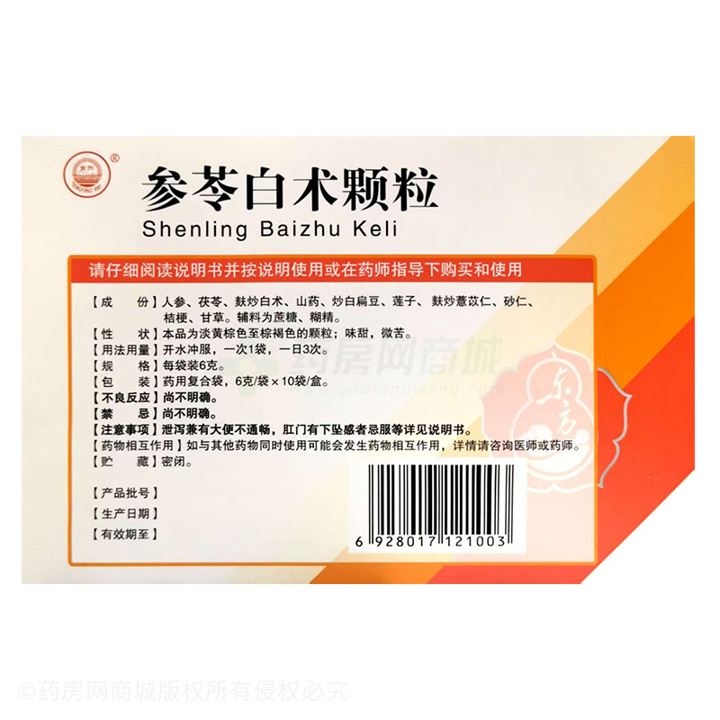 參苓白術(shù)顆粒