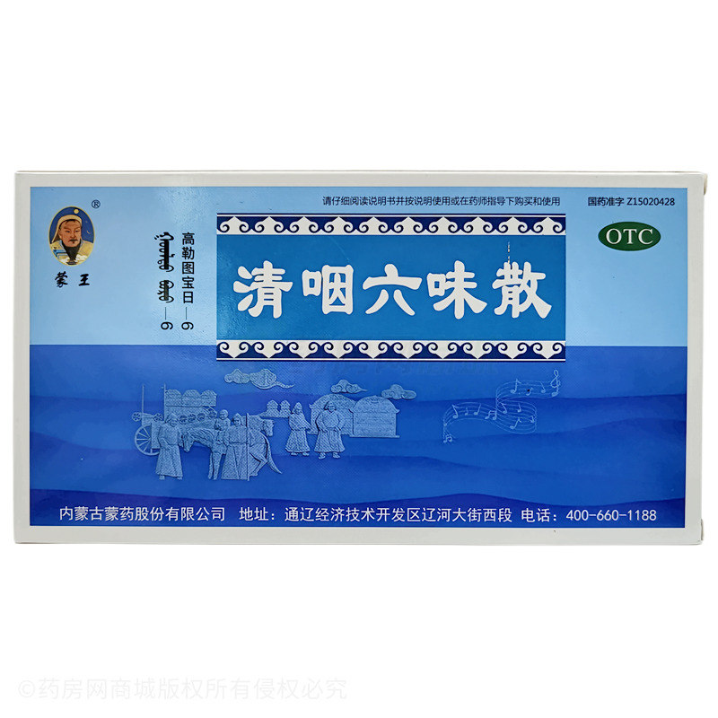 蒙王 清咽六味散