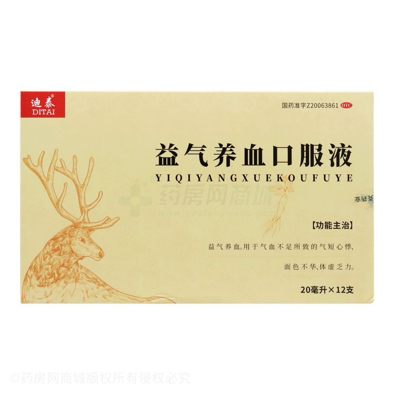 益氣養血口服液