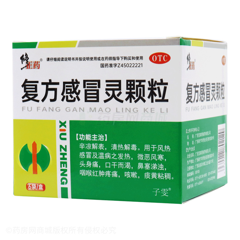 修正藥 復(fù)方感冒靈顆粒 - 廣西寶瑞坦