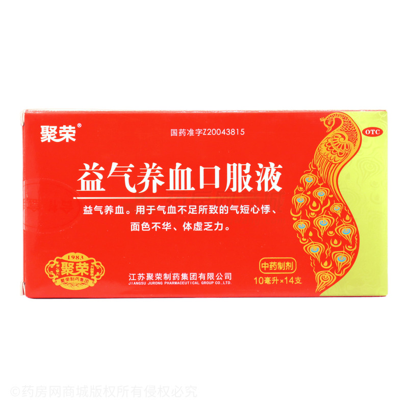 益氣養(yǎng)血口服液 - 江蘇聚榮