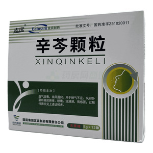 辛芩顆粒價格(辛芩顆粒多少錢)