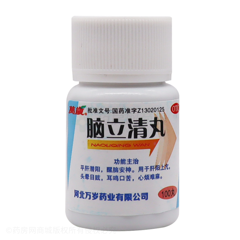 腦立清丸