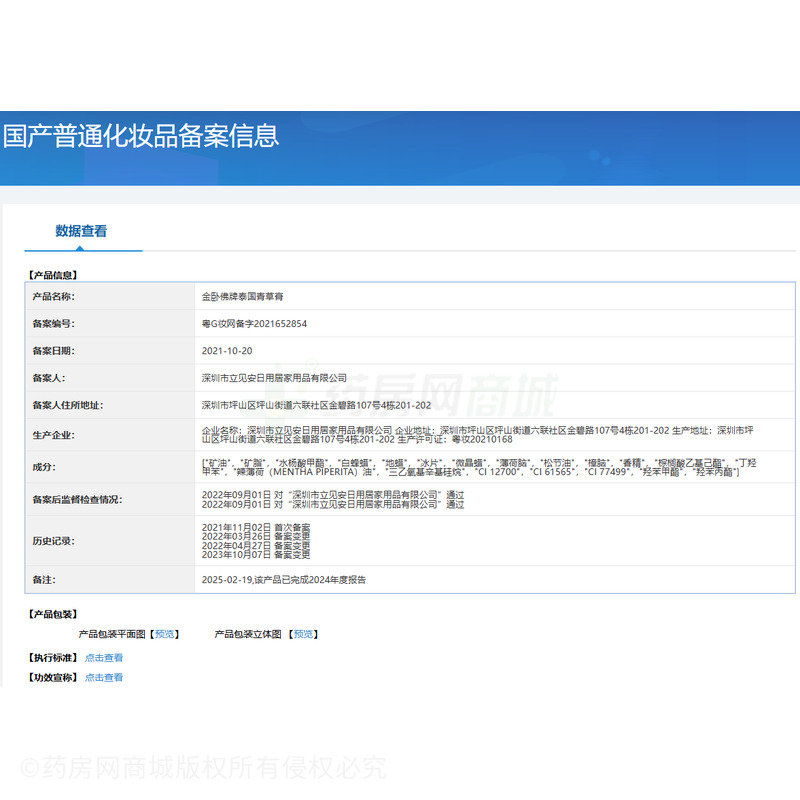 金臥佛牌泰國(guó)青草膏