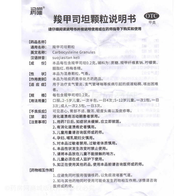 羧甲司坦顆粒 - 萬特制藥