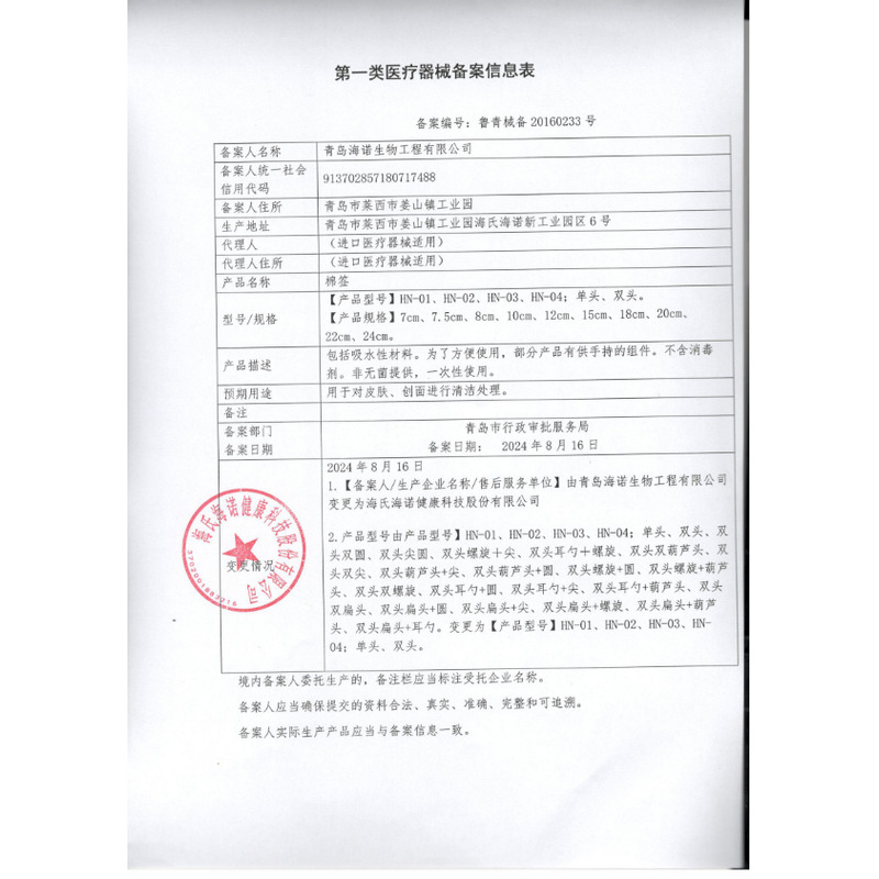 海氏海諾 棉簽 - 海氏海諾