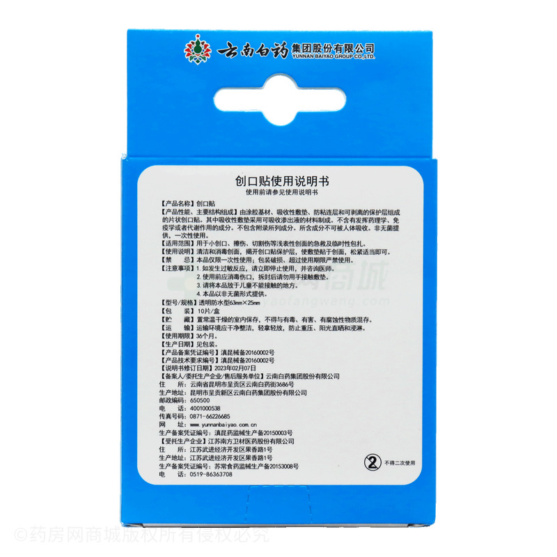 泰邦 創(chuàng)口貼 - 南方衛(wèi)材