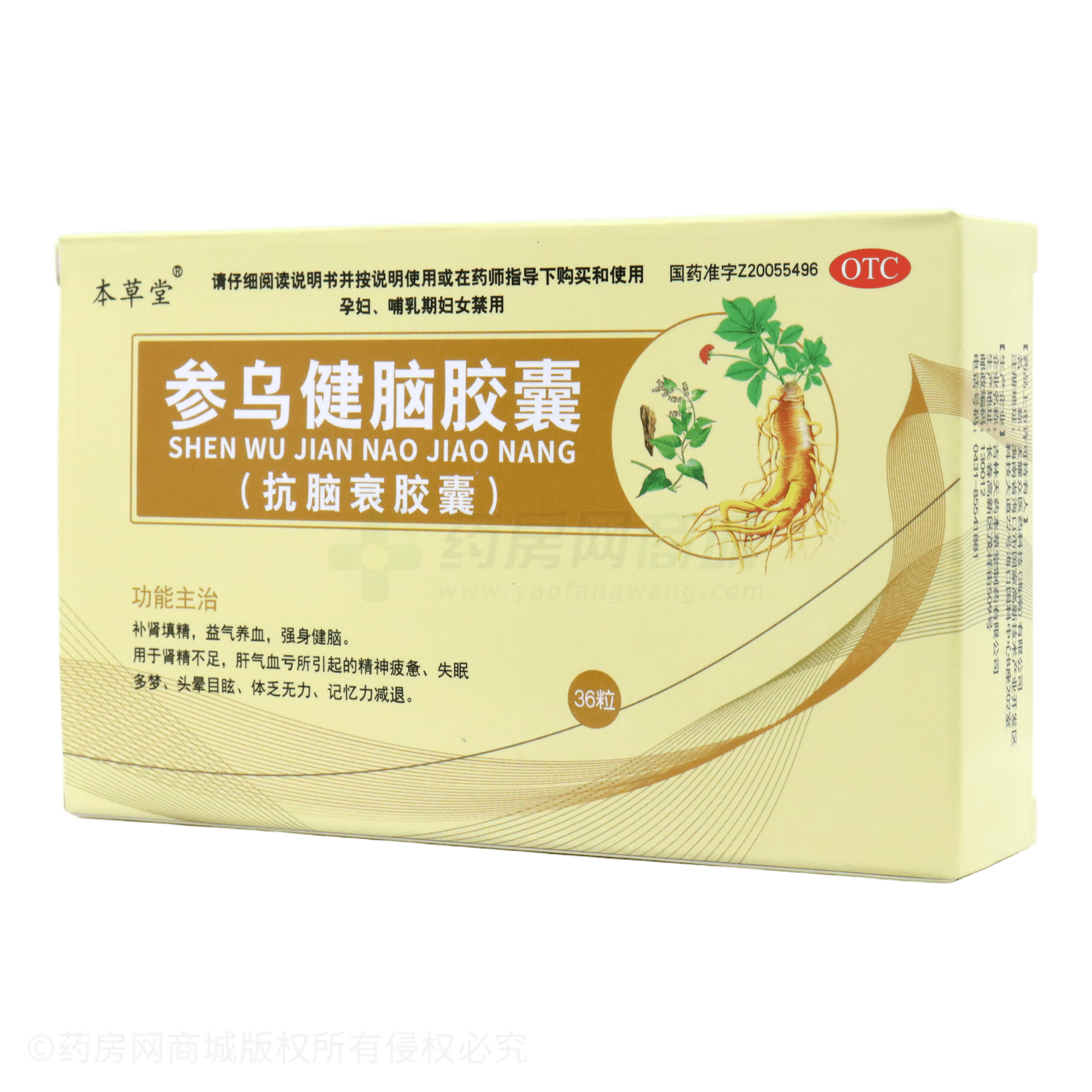 參烏健腦膠囊(抗腦衰膠囊)