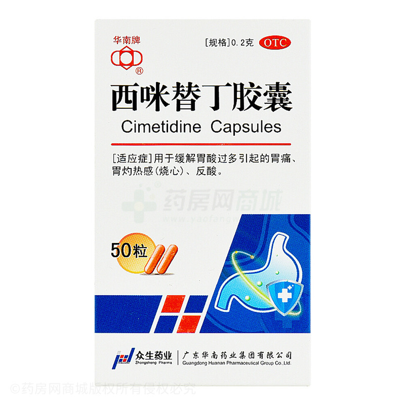 西咪替丁膠囊 - 廣東華南