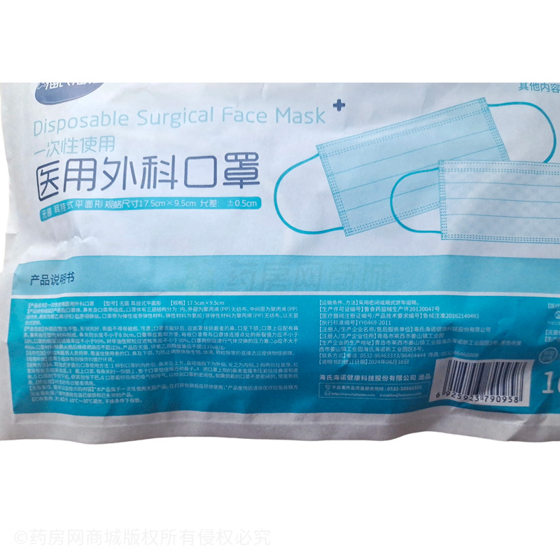 海氏海諾 一次性使用醫(yī)用外科口罩 - 海氏海諾
