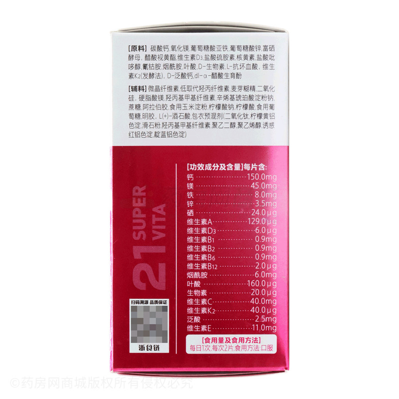 21金維他(2階) 多種維生素礦物質(zhì)片 - 杭州民生股份