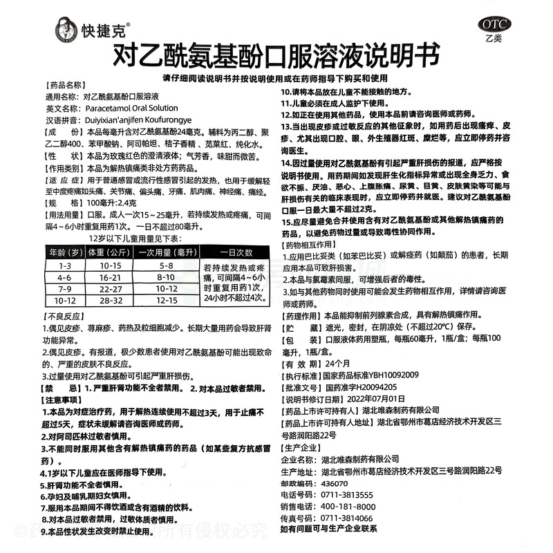 對(duì)乙酰氨基酚口服溶液 - 湖北唯森