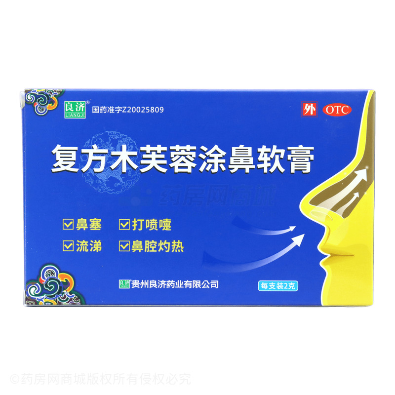 良濟(jì) 復(fù)方木芙蓉涂鼻軟膏 - 貴州良濟(jì)