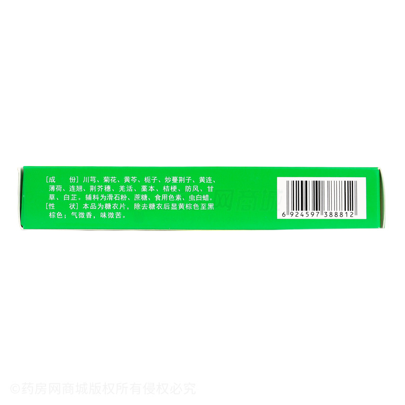 保定中藥 芎菊上清片 - 保定中藥