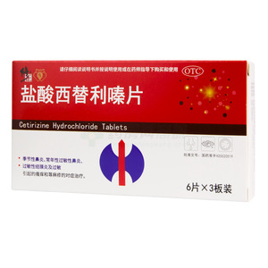 鹽酸西替利嗪片(四川雙新制藥有限公司)-雙新制藥