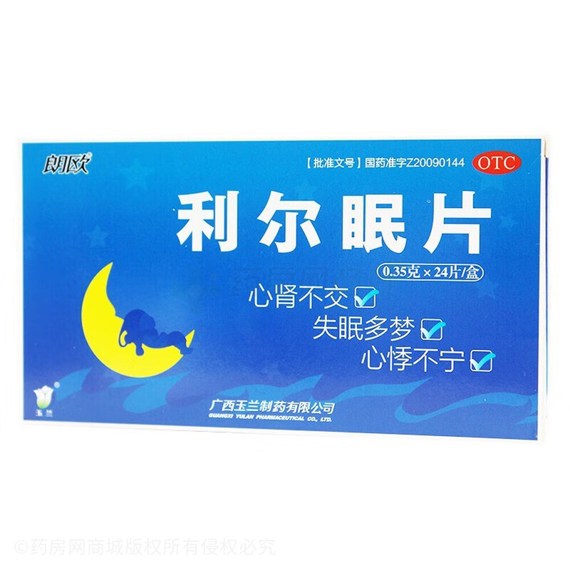 利爾眠片