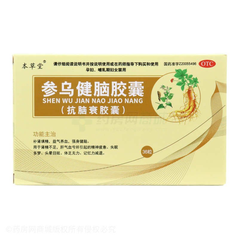 本草堂 參烏健腦膠囊(抗腦衰膠囊) - 吉林天藥本草堂