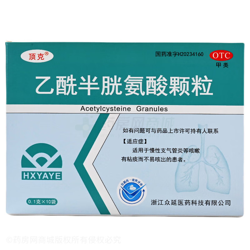 乙酰半胱氨酸顆粒