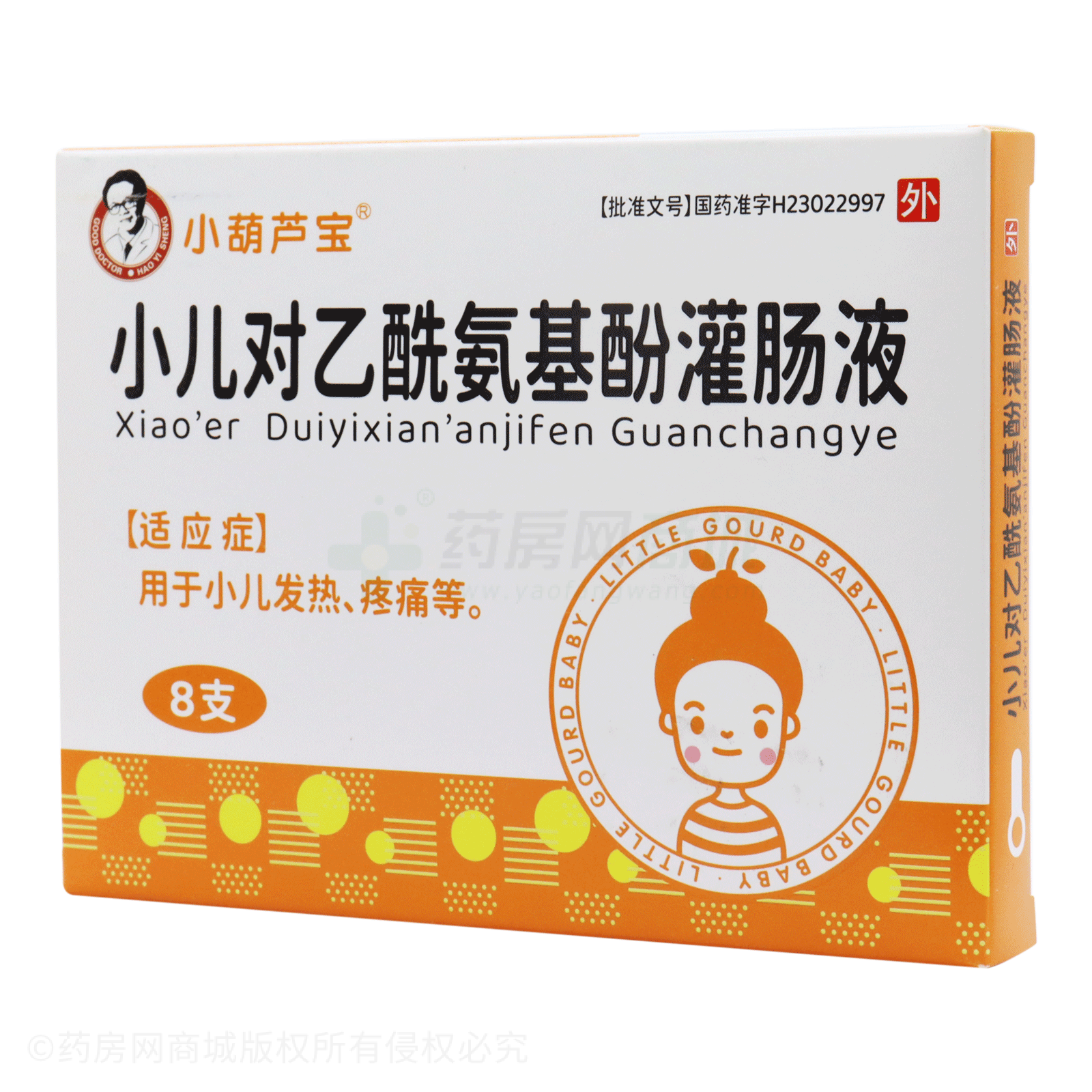 小兒對乙酰氨基酚灌腸液