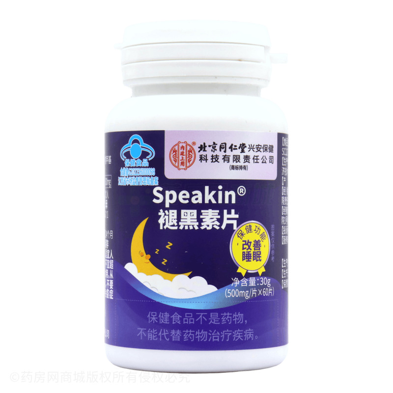 Speakin 褪黑素片 - 鑫璽生物